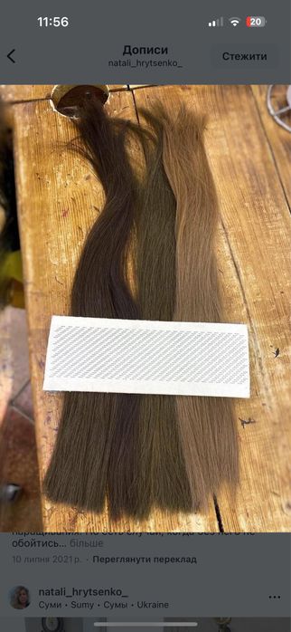 Натуральне волосся для нарощування