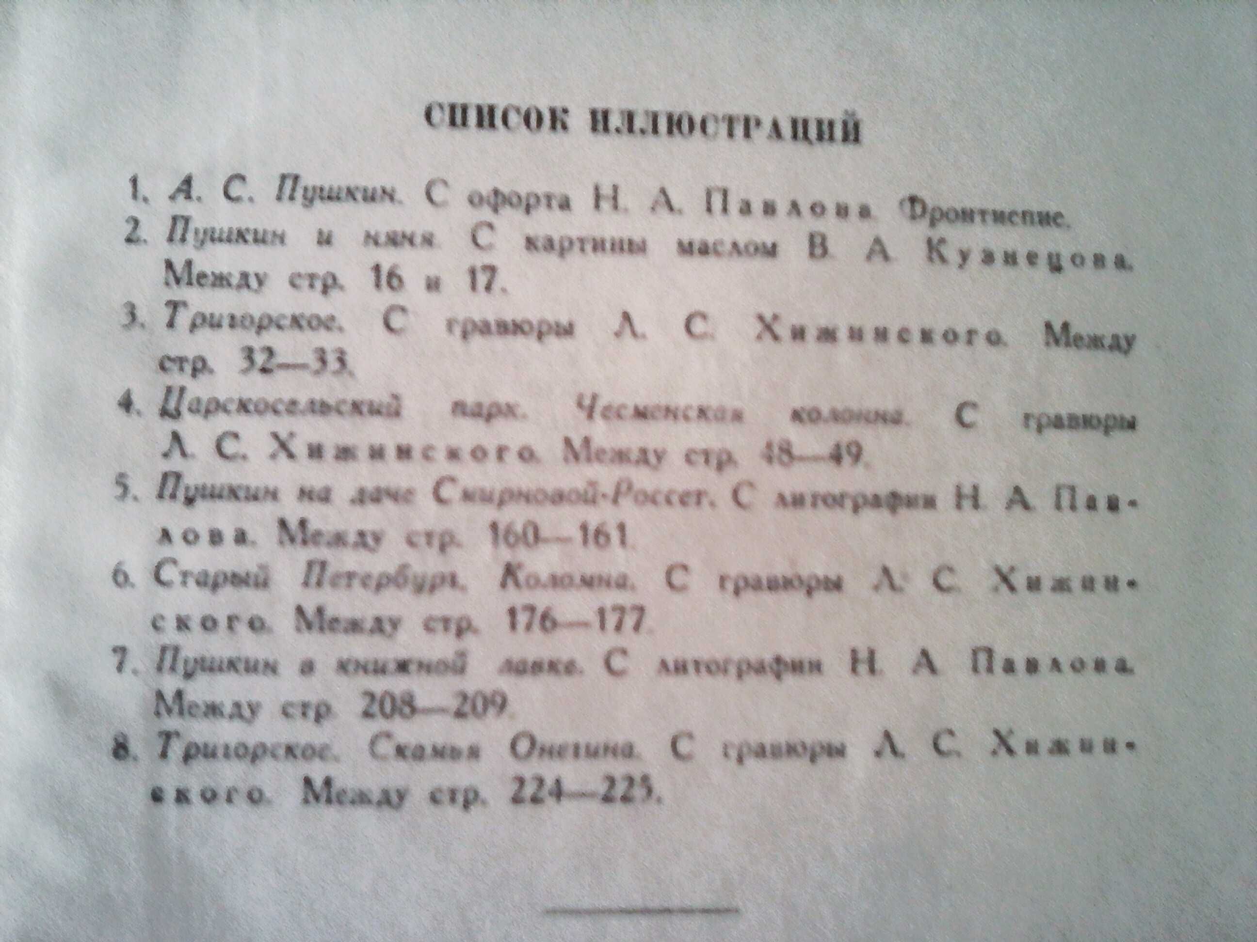 В.Воеводин,Повесть о Пушкине,1951г.