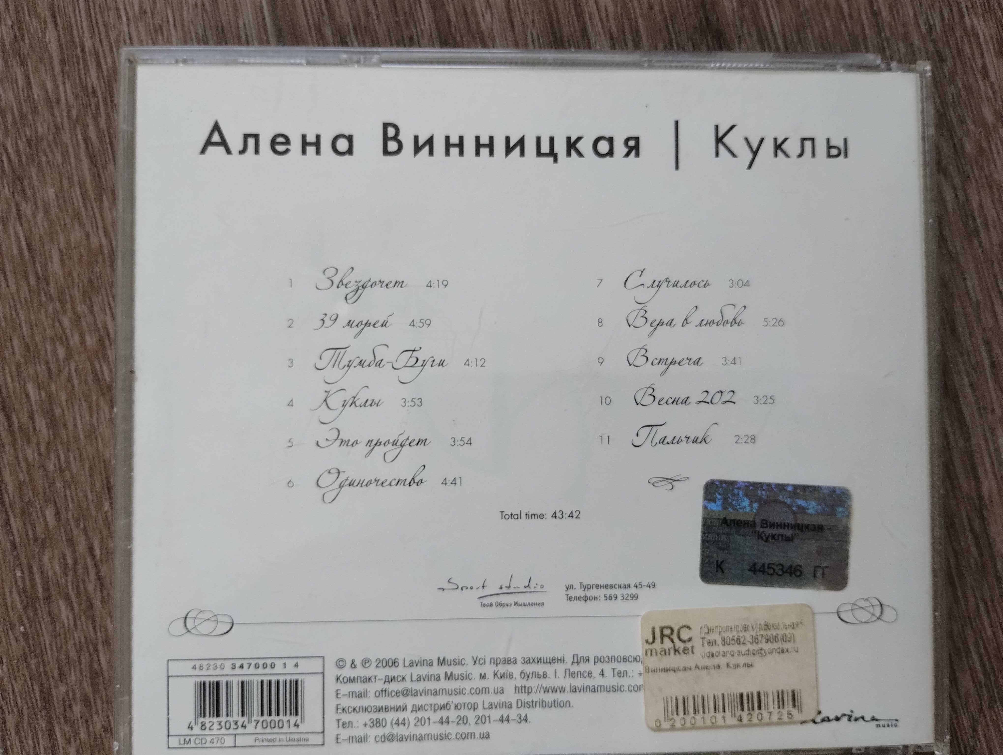 Диск CD Алена Винницкая / Максим