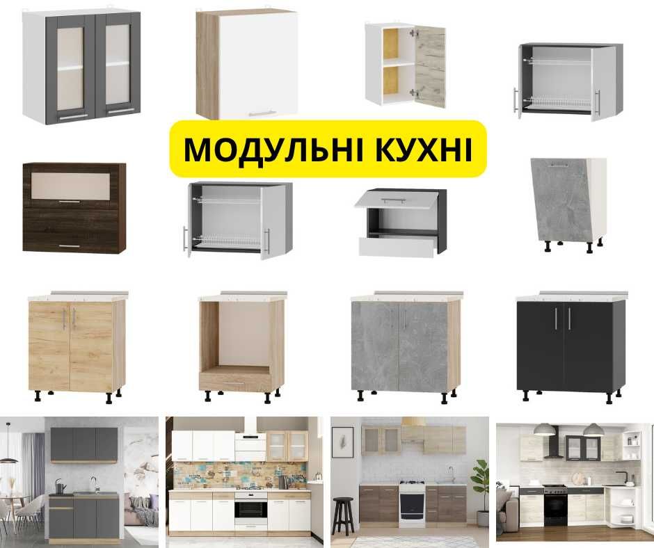 Кухня ЛДСП / МДФ кухонні комплекти  доставка по Україні ‼️Розстрочка