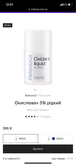 Професійна фарба для вій та брів