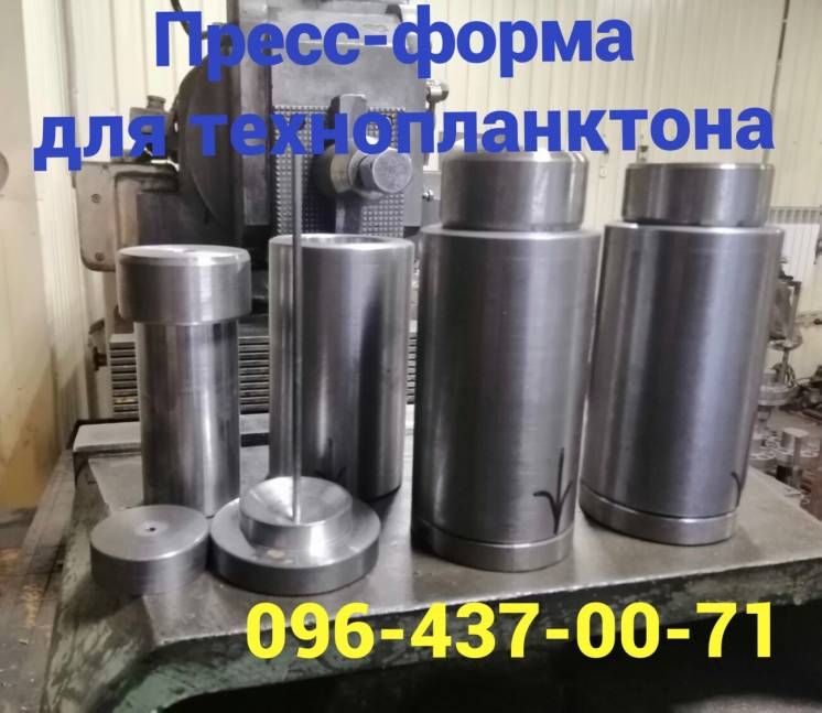 Пресс форма для технопланктона