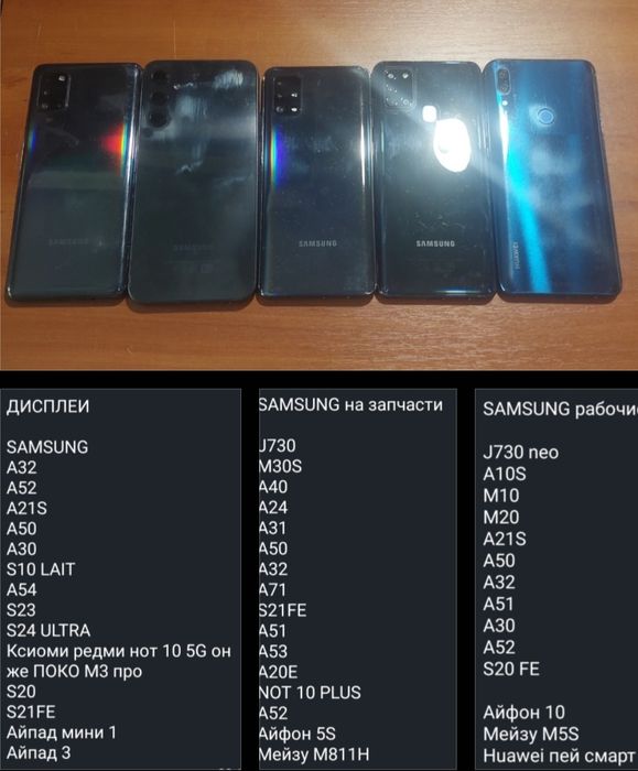 Samsung А53 и другие.