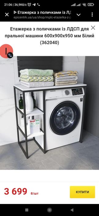 Етажерка під пральну машину. Стиль Loft.