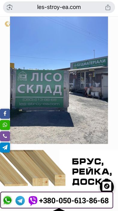 Лісосклад ЛісБуд Пиломатеріали Доставка Євідновлення