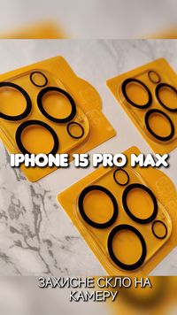 Защитное стекло на камеру iPhone 15 Pro Max захисне скло на блок камер