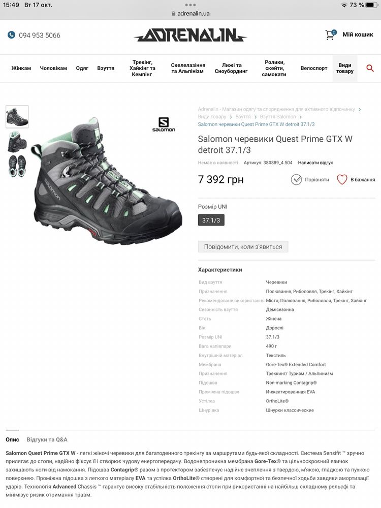 Ботинки Salomon Quest Prime 39-40 Оригинал