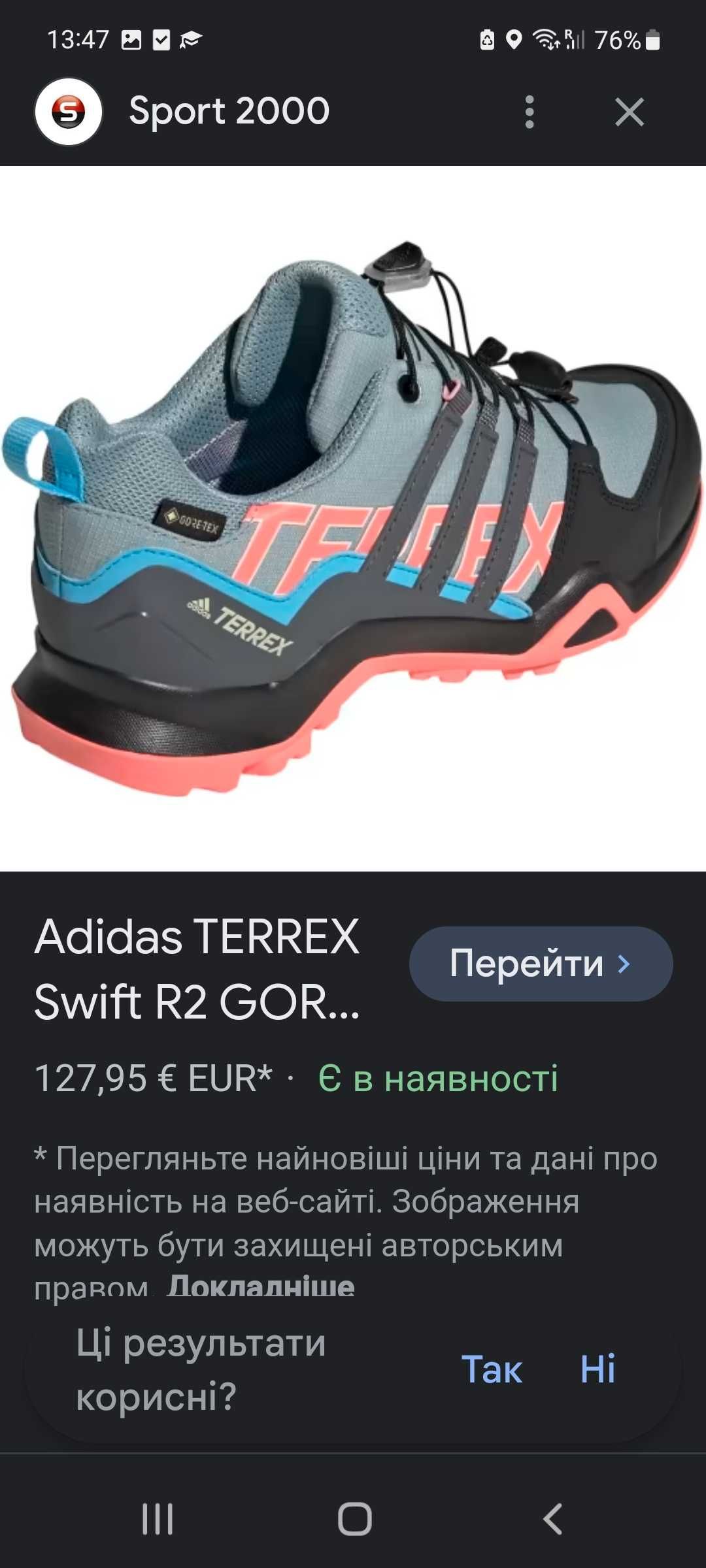 Кросівки Adidas terrex 37.5 р