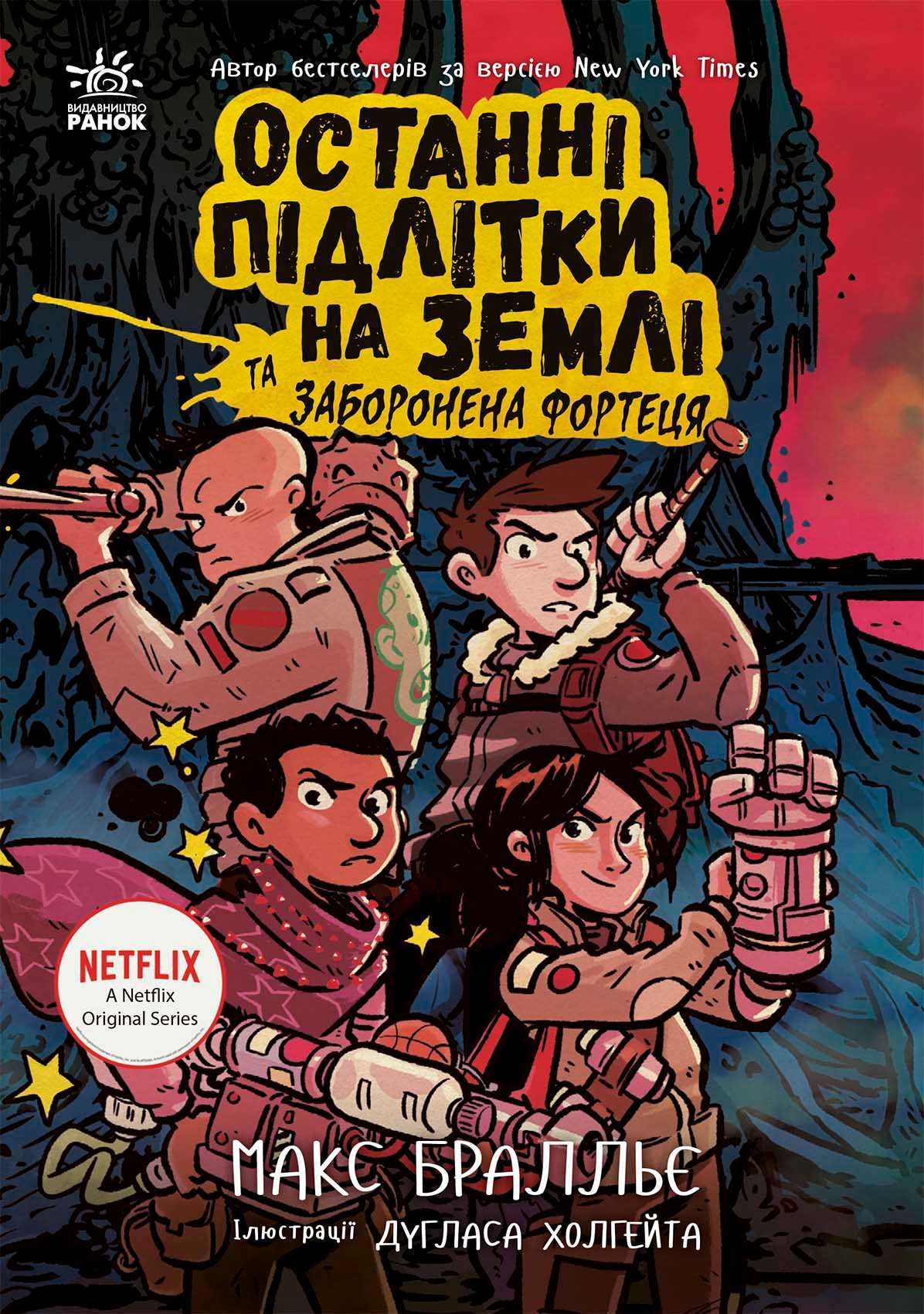 Комплект книг Останні підлітки на землі(НОВИНКИ 7,8 частини)