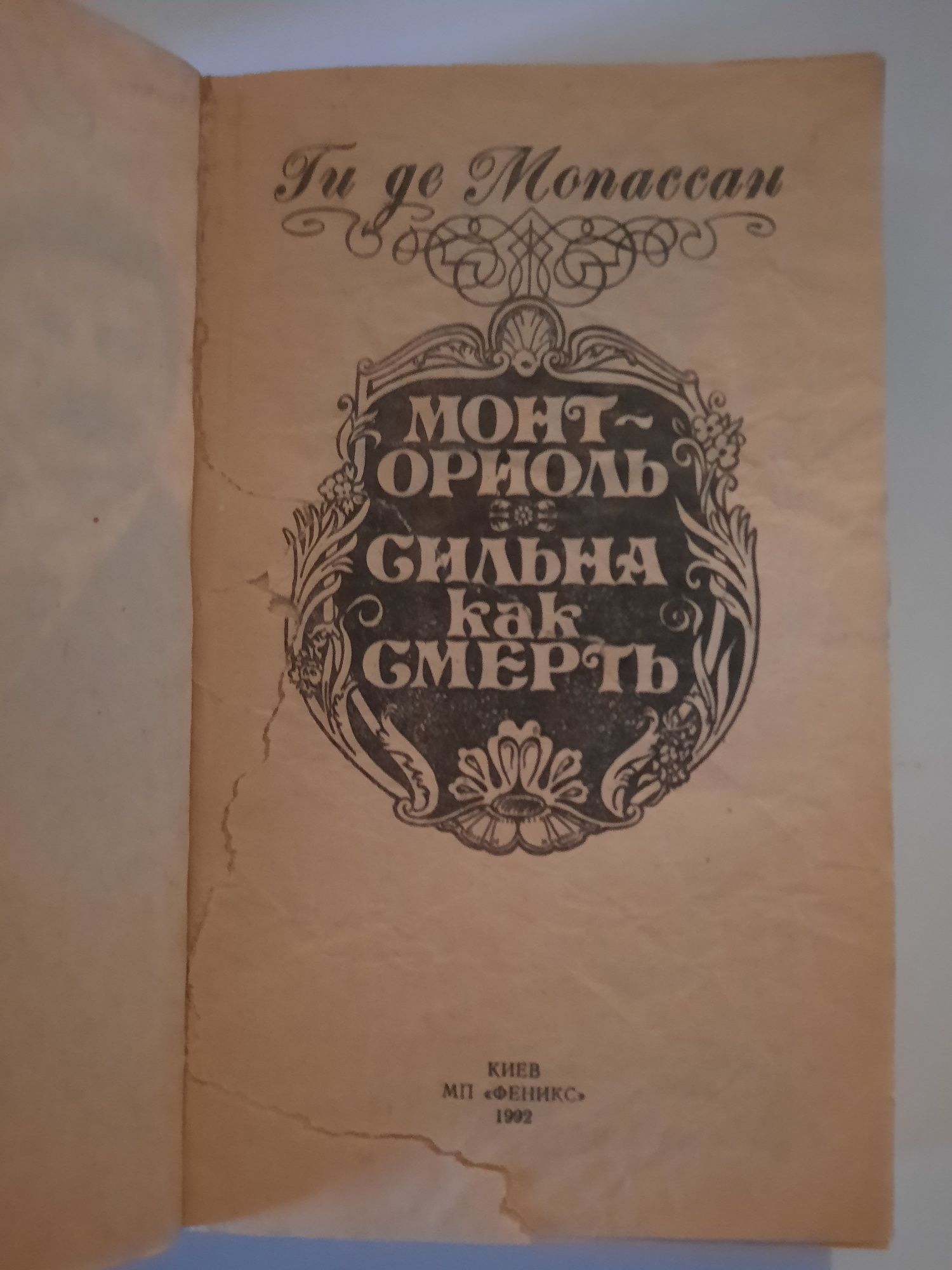 Продам книгу Монт-Ориоль