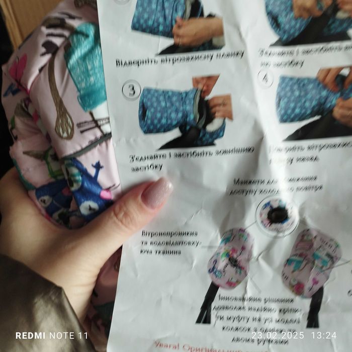 Муфти на дитячу коляску