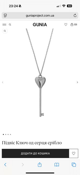 Gunia підвіс ключ від серця