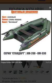 Лодка Калибри КМ-330