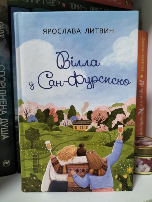 Вілла у Сан-Фурсиско