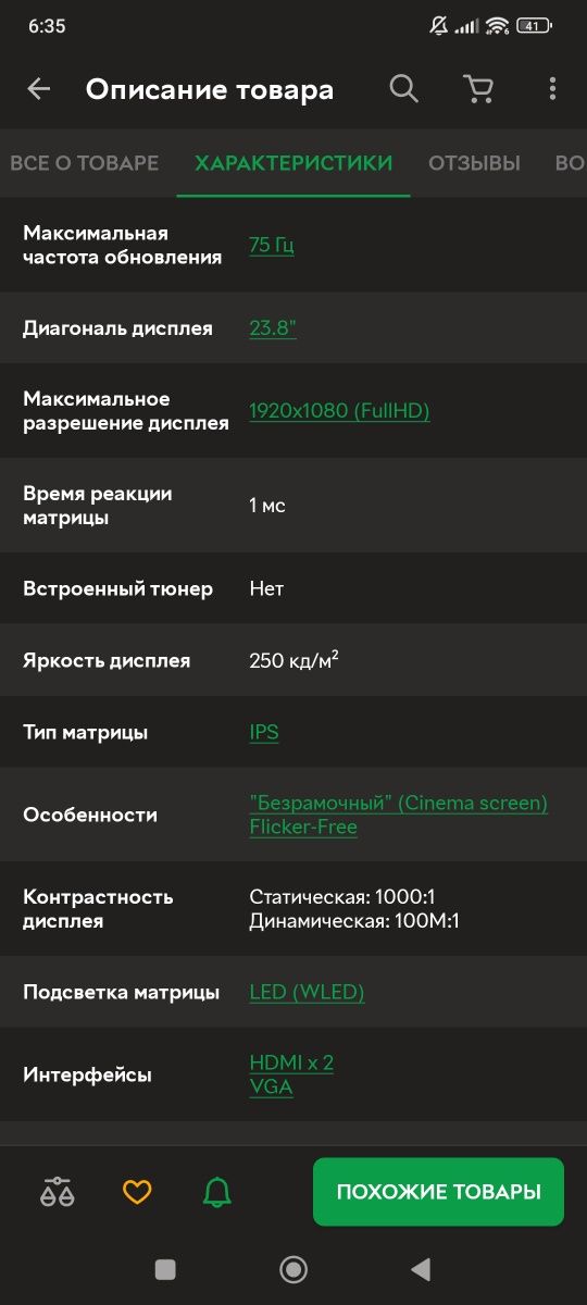 монитор Acer 75hz