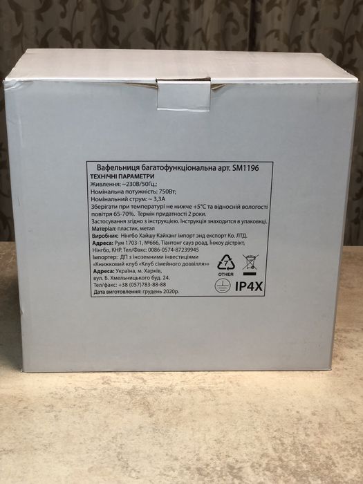 Вафельниця багатофукціональна арт. SM 1196