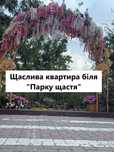 Щаслива Квартира На Східному 2