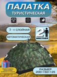 Распродажа‼️ Автоматическая палатка с козырьком 2-4-6 местная с сумкой