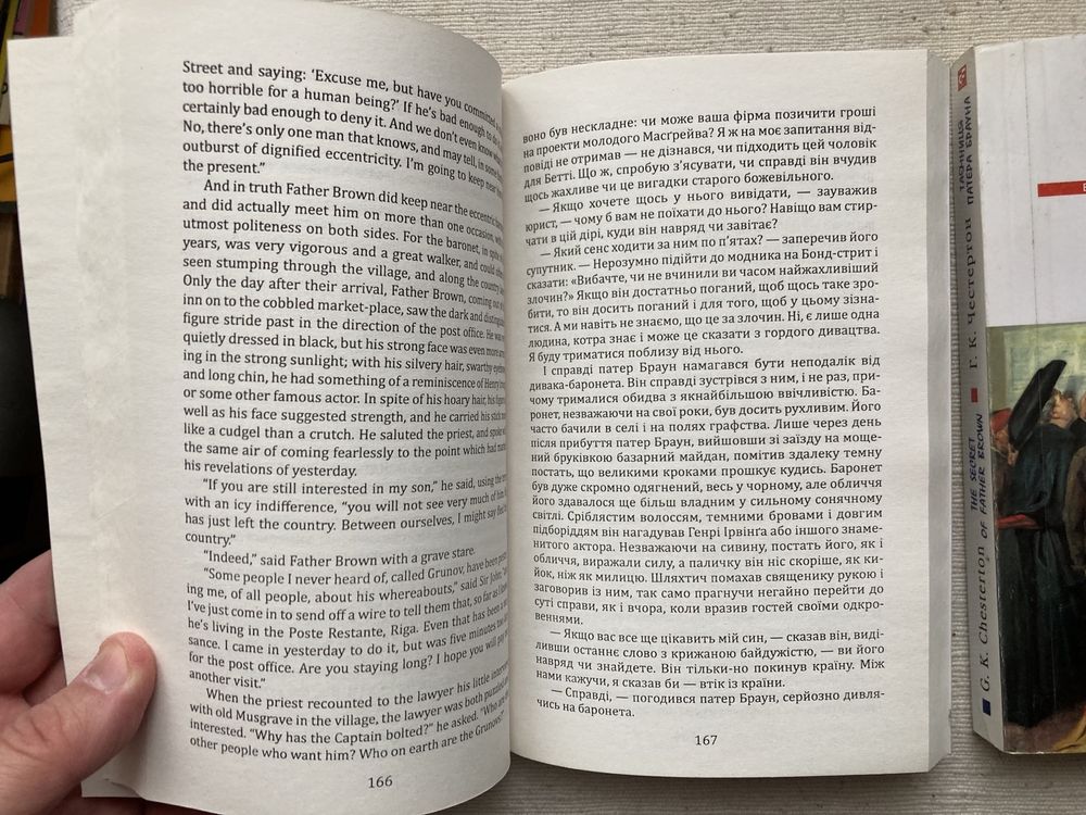 Честертон. Отец Браун. Книги на английском и украинском языке.