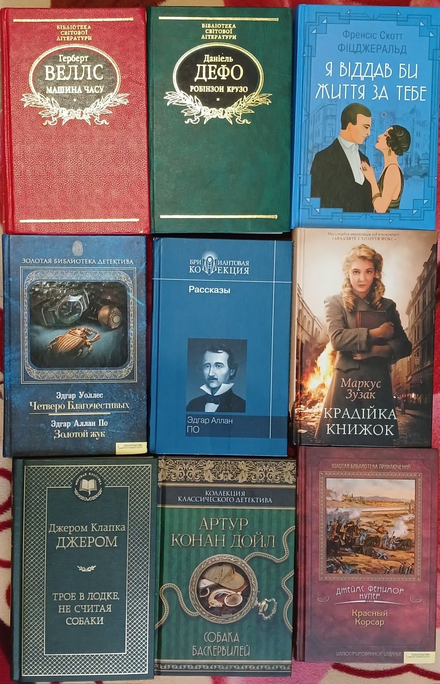 Книги Зузак, По, Талан, Дікенс, Дойл, серії