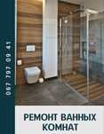 Ванные комнаты под "ключ" Абсолютно все виды работ. Киев , пригород.