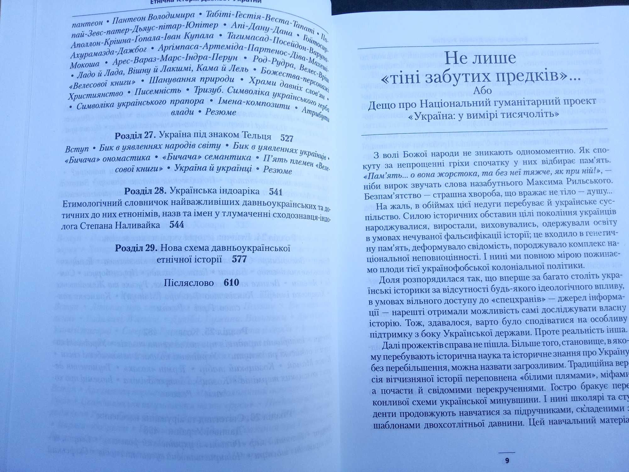 Сергій Наливайко Етнічна історія давньої України