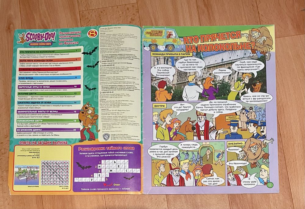 Рідкисний комікс Scooby Doo