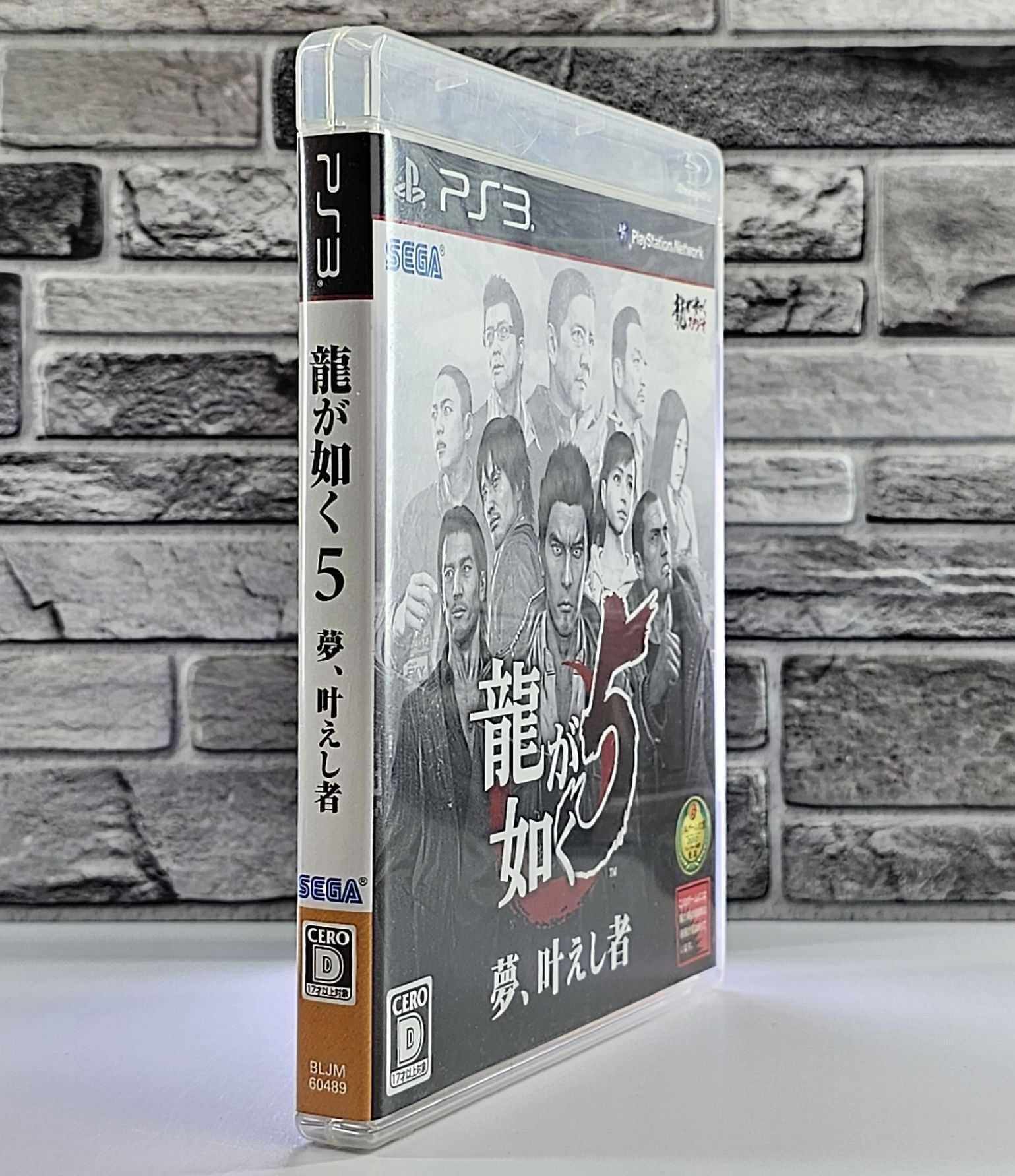 Yakuza 5 Ryu ga Gotoku 5: Yume, Kanaeshi Mono