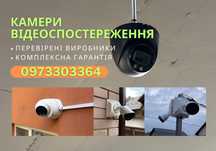 Камери відеонагляду, відеоспостереження. Монтаж + гарантія 2 роки‼️