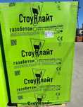Газоблок по низким ценам с доставкой манипулятором