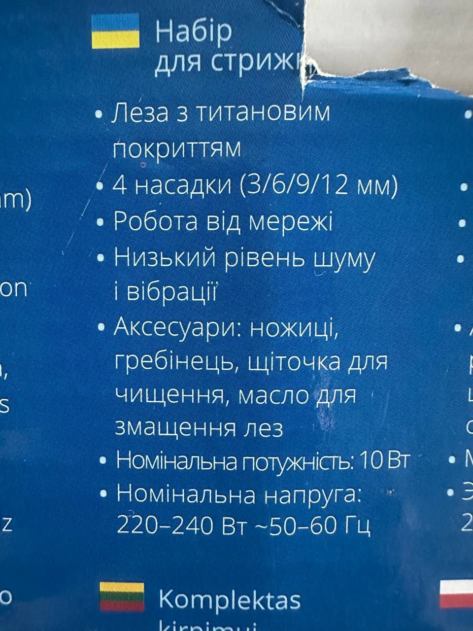 Машинка для стрижки Aurora