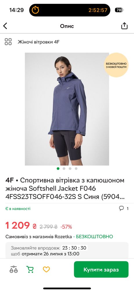 Мембранна куртка 4F Softshell Jacket