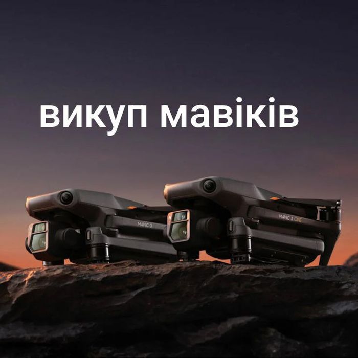 Продать дрон dji mavic 3 pro 3t 3e combo