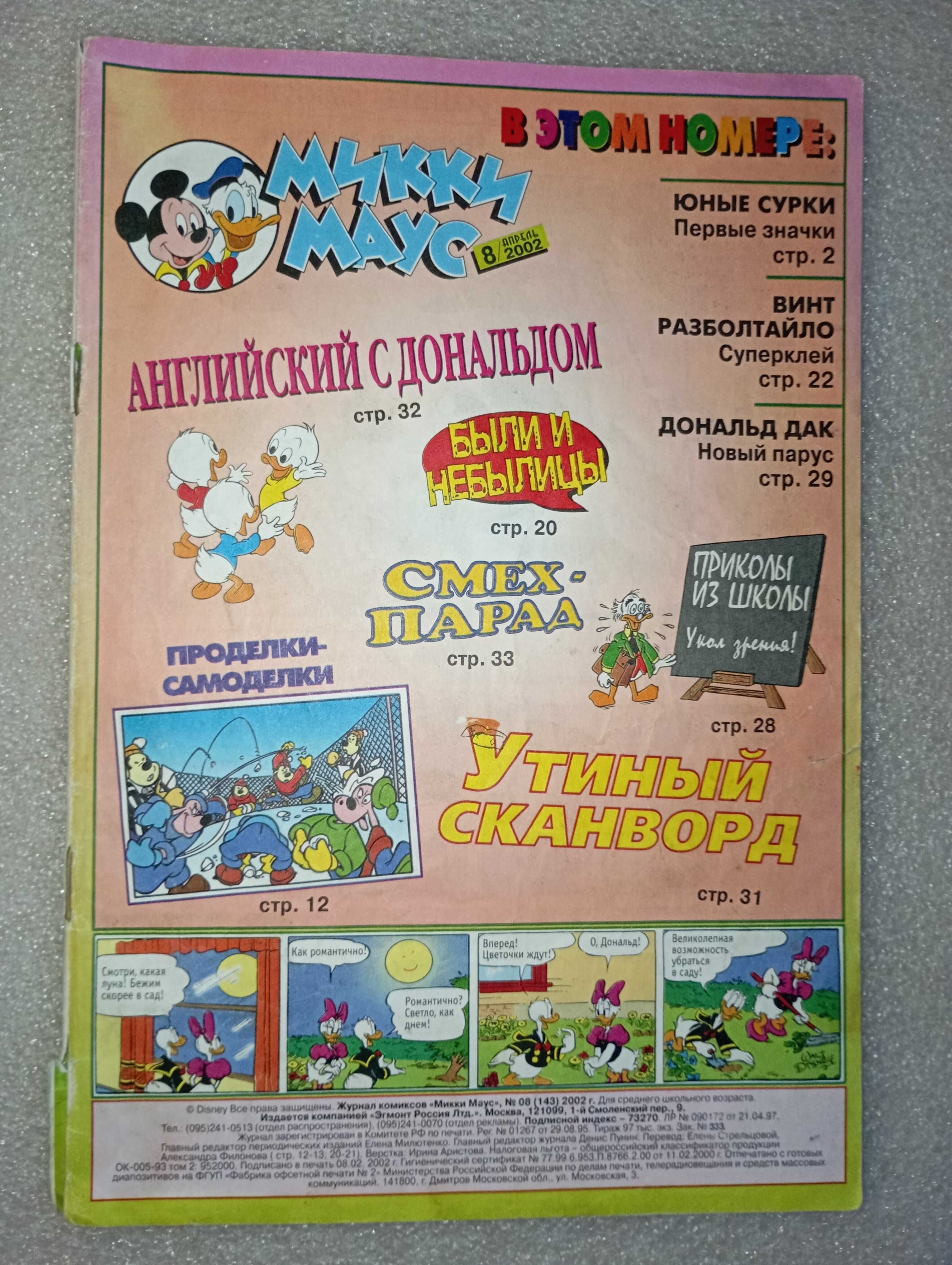 Комиксы Микки Маус . Бобо . Симпсоны по 60 грн. Любой