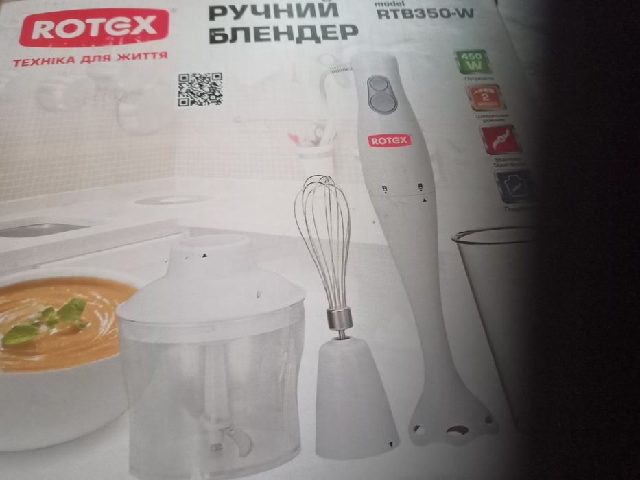 Блендер ручной б/ у ROTEX 350-W