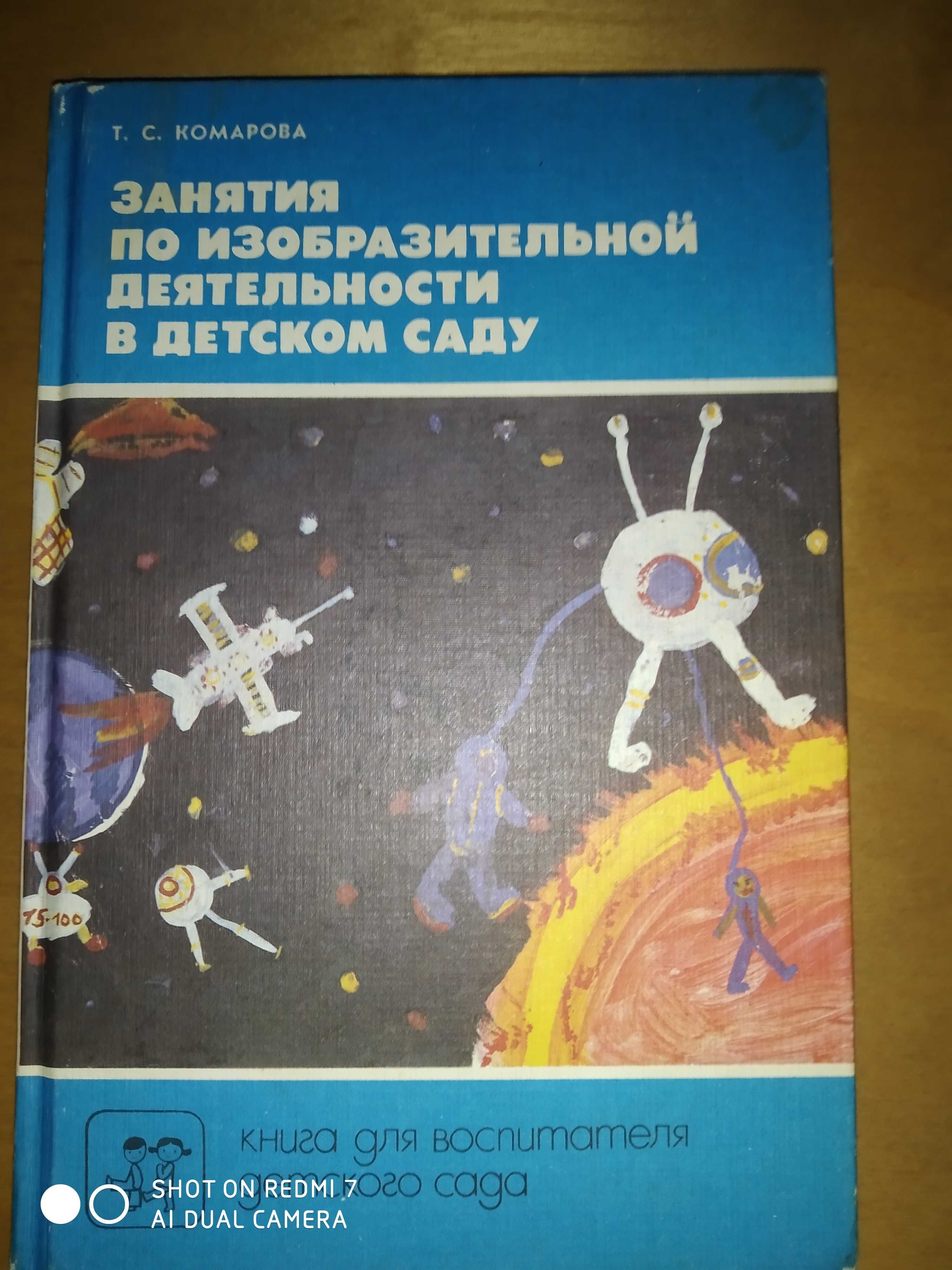 книга для воспитателей и учителей