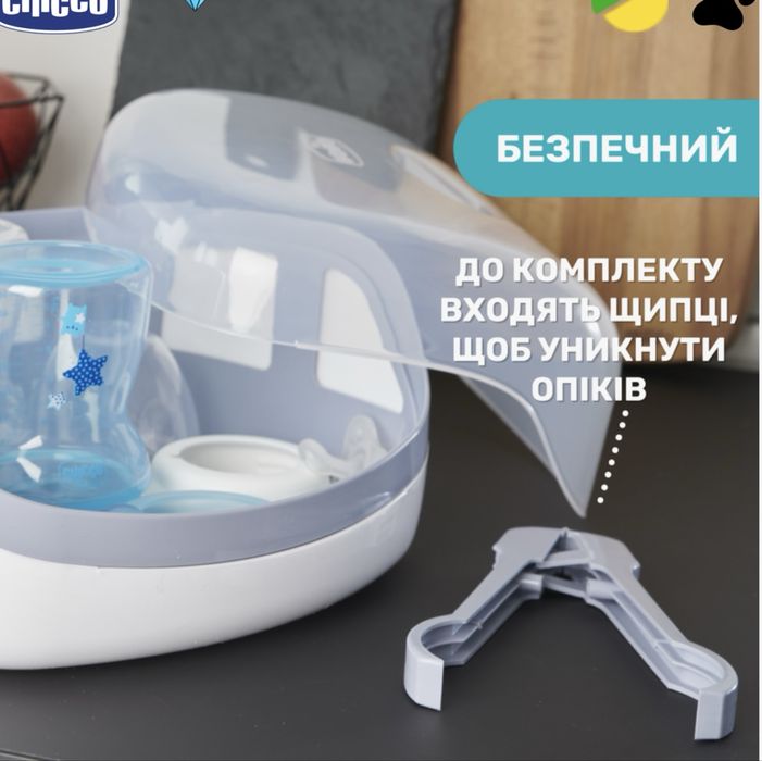 Стерилізатор для бутилочок Chicco