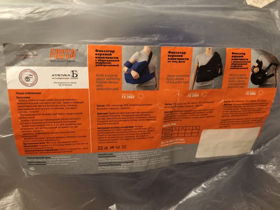 Продам фіксатор верхньої кінцівки Fosta універсальний тутор бандаж