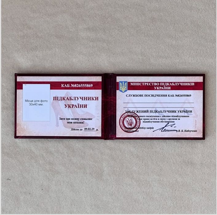 Сувенирные удостоверения на любой вкус


+«МІНІСТР ПО НІХУЯМ»
+ «КУНІМ