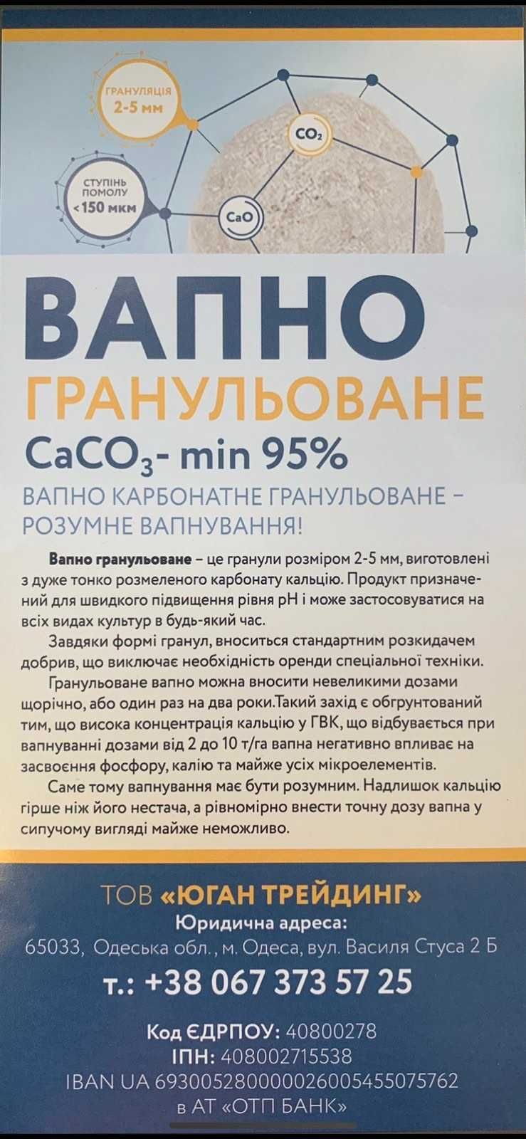 Вапно негашене - гранульоване