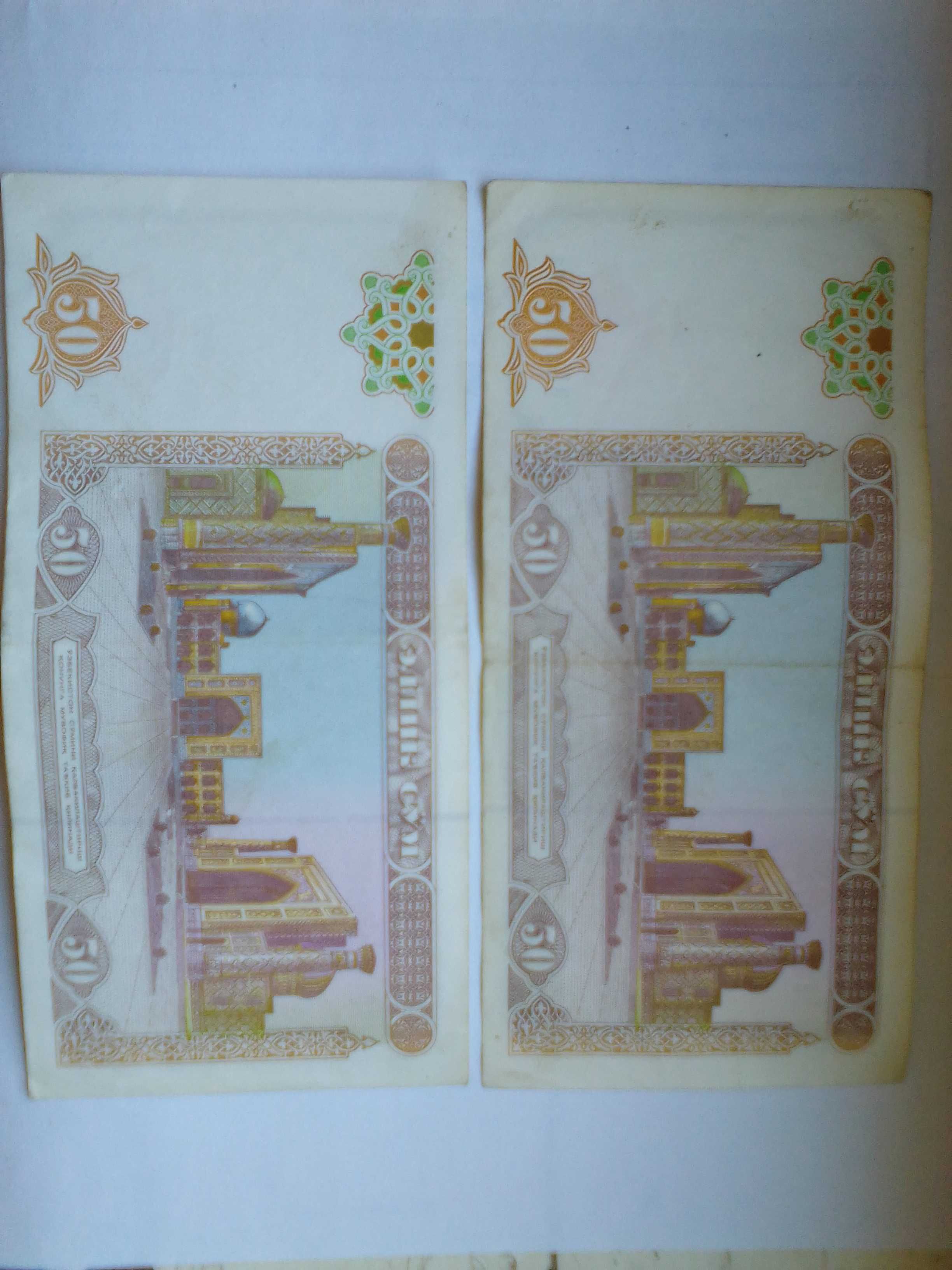 Банкноты Узбекистана,  50 сум, 1994 год.
