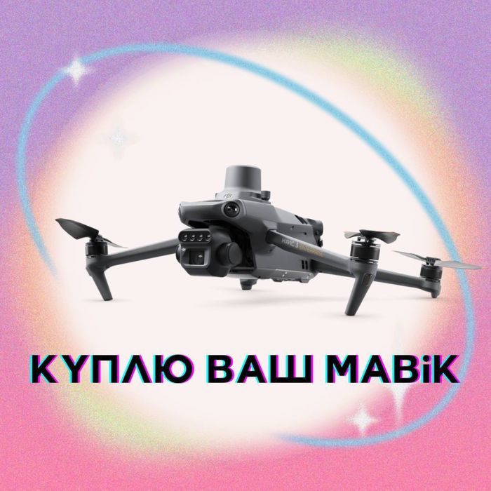 Скуп дронів викуп дронів