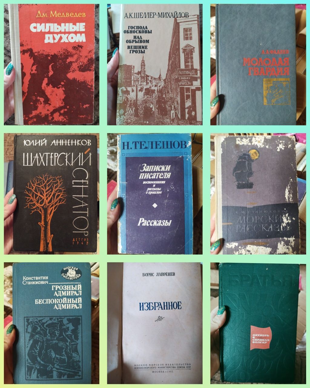 Книги 1950-80-х років