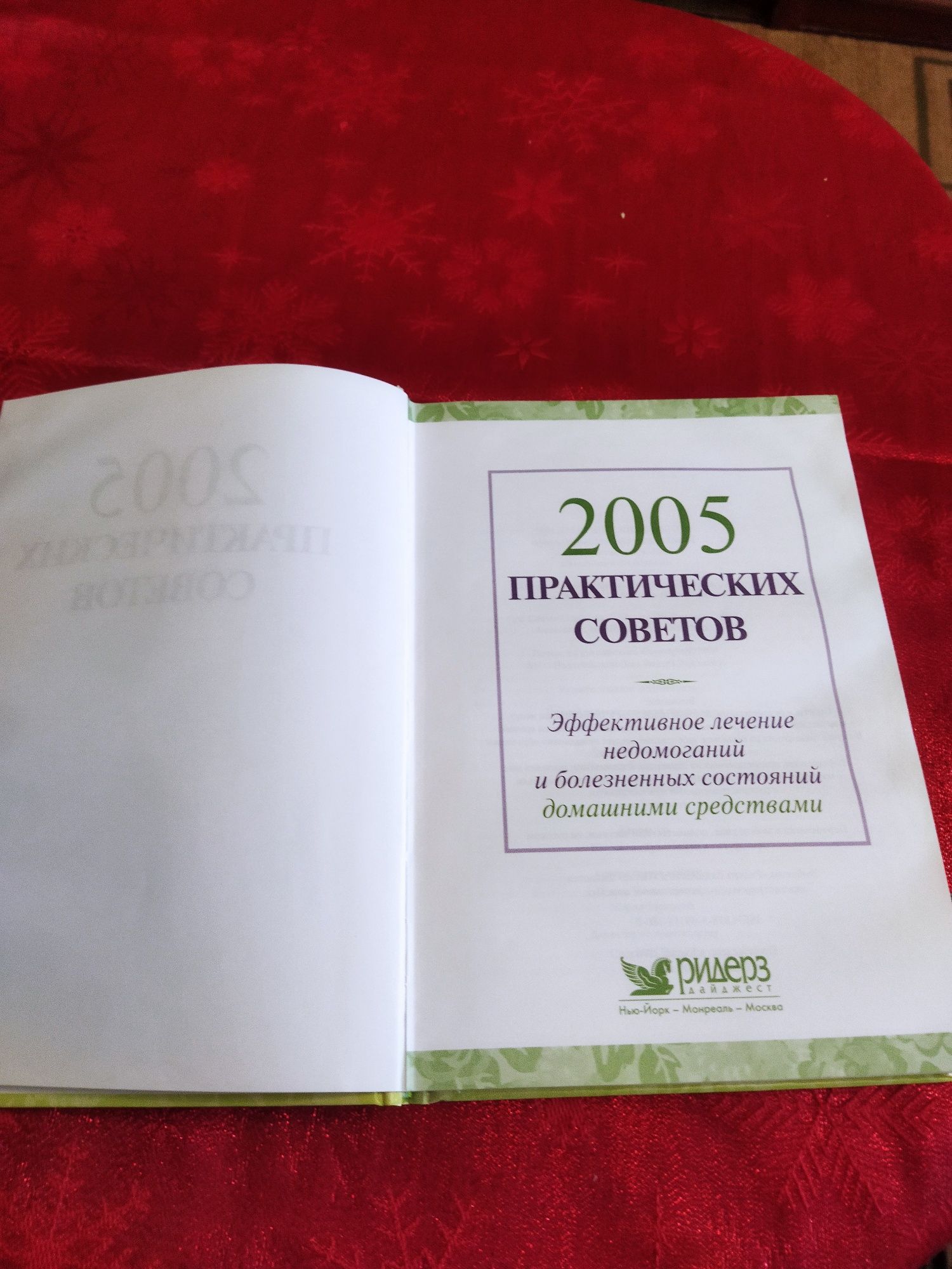 2005 практических советов