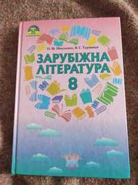 Ніколенко зарубіжна література 8