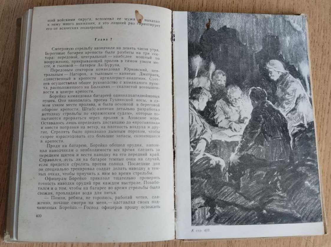 Продам книгу: А.Степанов "Семья Звонаревых".