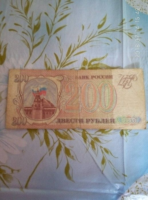 Банкнота, купюра 200 российских рублей 1993 г.