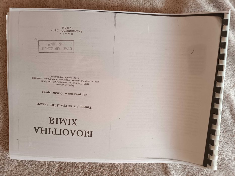 Біологічна хімія - тести та ситуаційні задачі