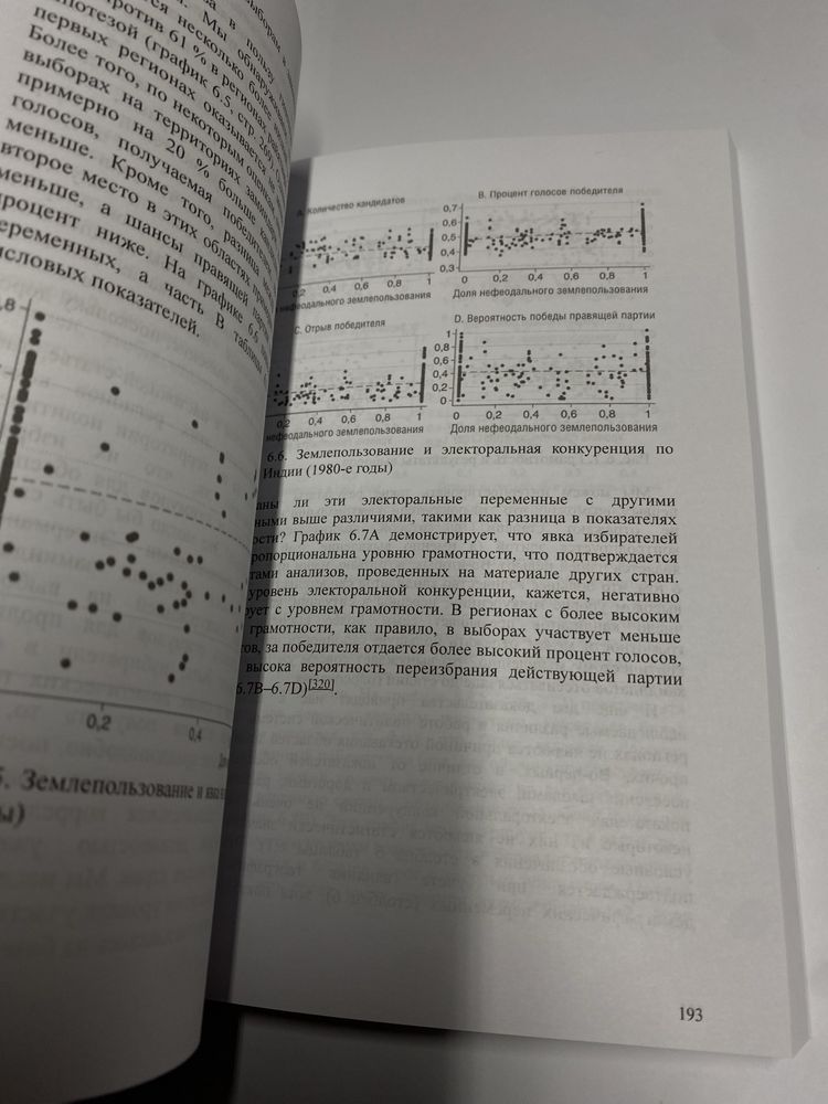 Даймонд Джаред - Естественные эксперименты в истории