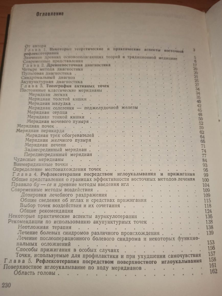 Гаваа Лувсан Очерки методов восточной рефлексотерапии цигун5